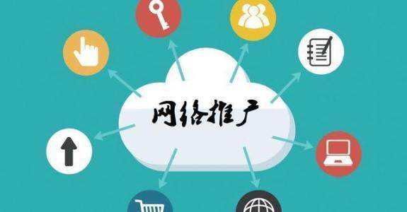 清丰传统企业做网络推广应该要明白这3个重要问题