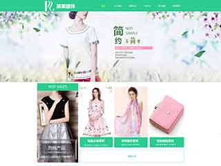清丰服装公司网站建设,服装公司网站制作