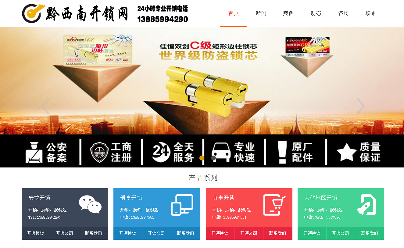 清丰黔西南开锁站群网
