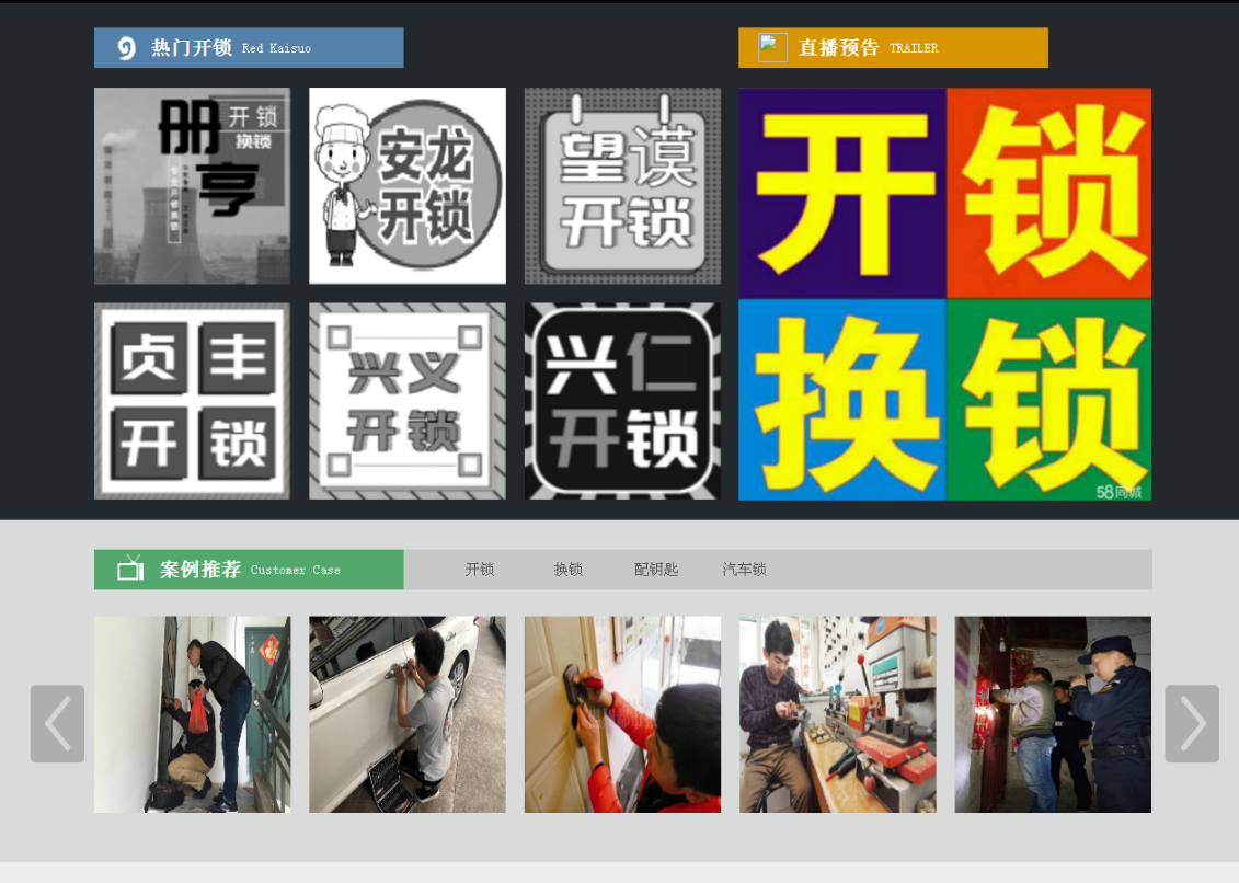 清丰黔西南开锁网门户网站